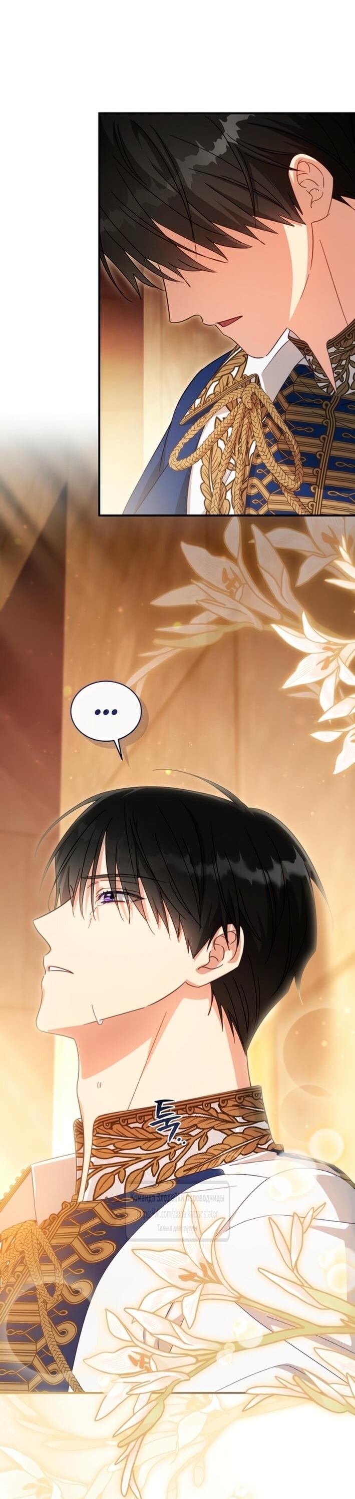 Манга Принцесса, запомнившая изменника - Глава 100 Страница 27