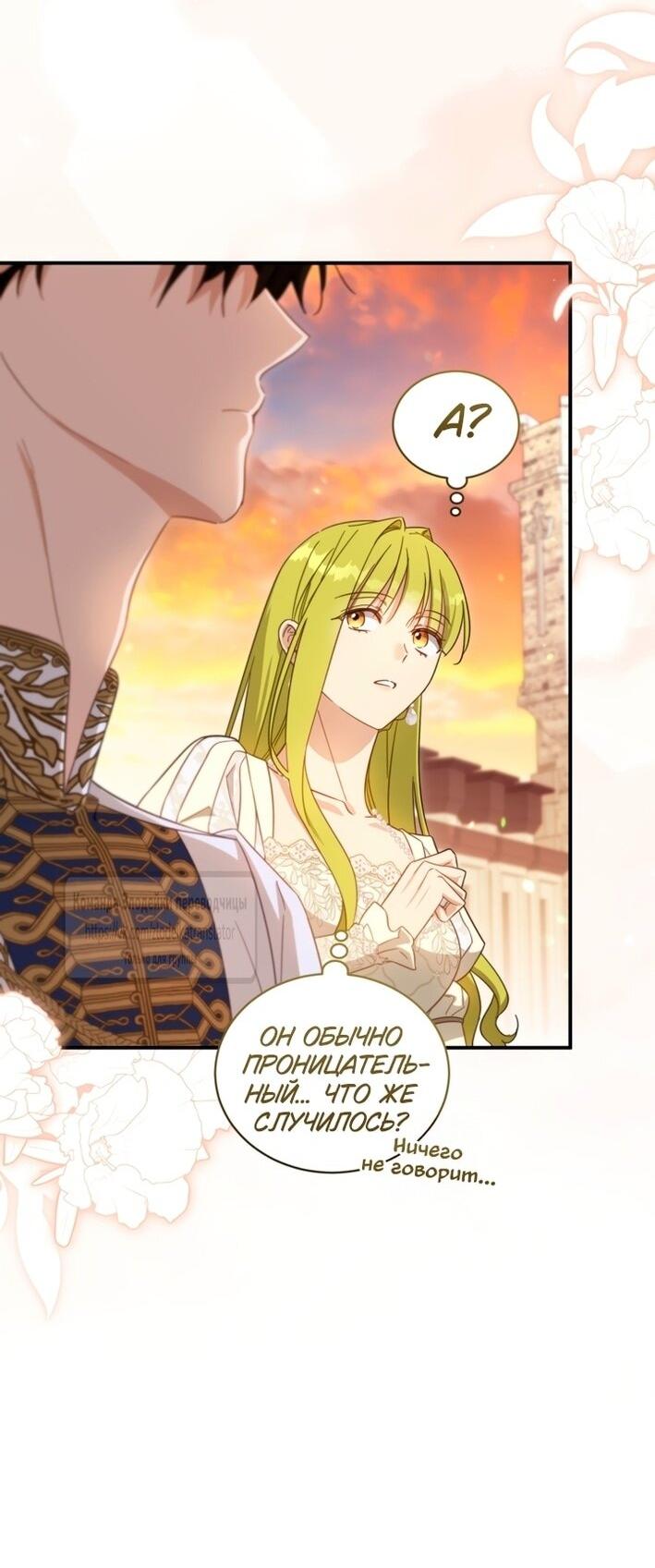 Манга Принцесса, запомнившая изменника - Глава 100 Страница 47