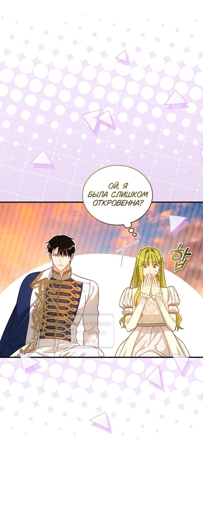 Манга Принцесса, запомнившая изменника - Глава 100 Страница 45