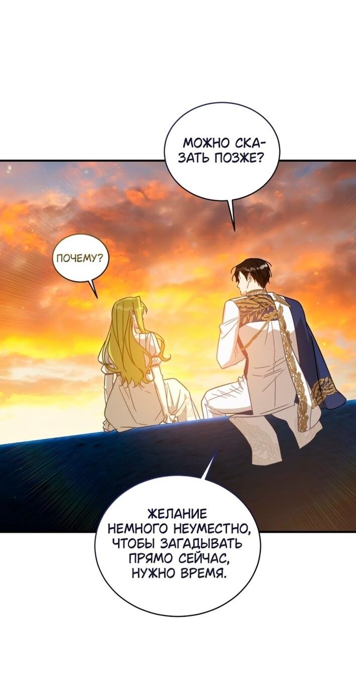 Манга Принцесса, запомнившая изменника - Глава 100 Страница 53