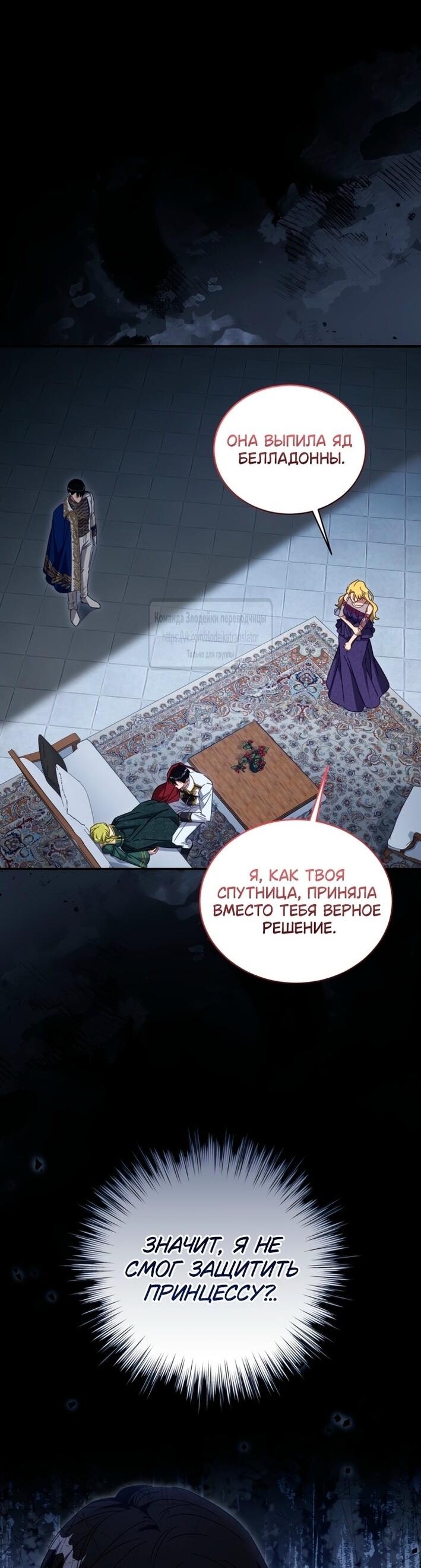 Манга Принцесса, запомнившая изменника - Глава 100 Страница 14