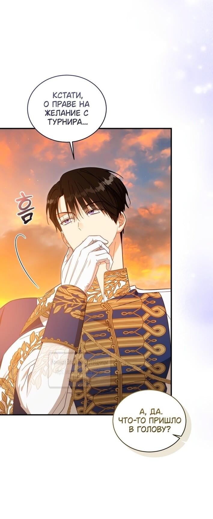 Манга Принцесса, запомнившая изменника - Глава 100 Страница 52