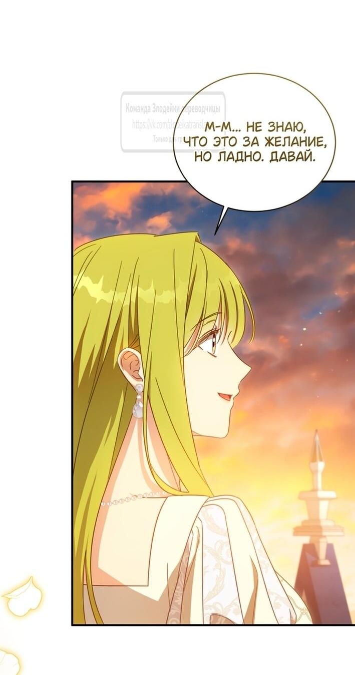 Манга Принцесса, запомнившая изменника - Глава 100 Страница 54