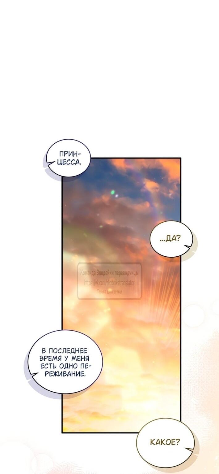 Манга Принцесса, запомнившая изменника - Глава 100 Страница 41