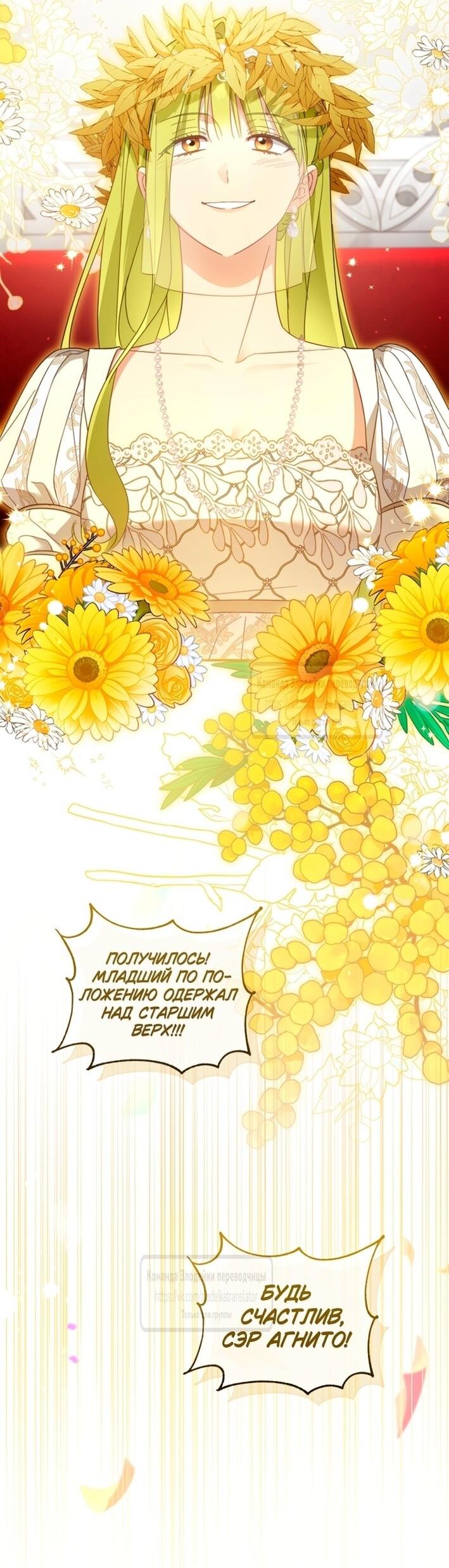 Манга Принцесса, запомнившая изменника - Глава 100 Страница 4