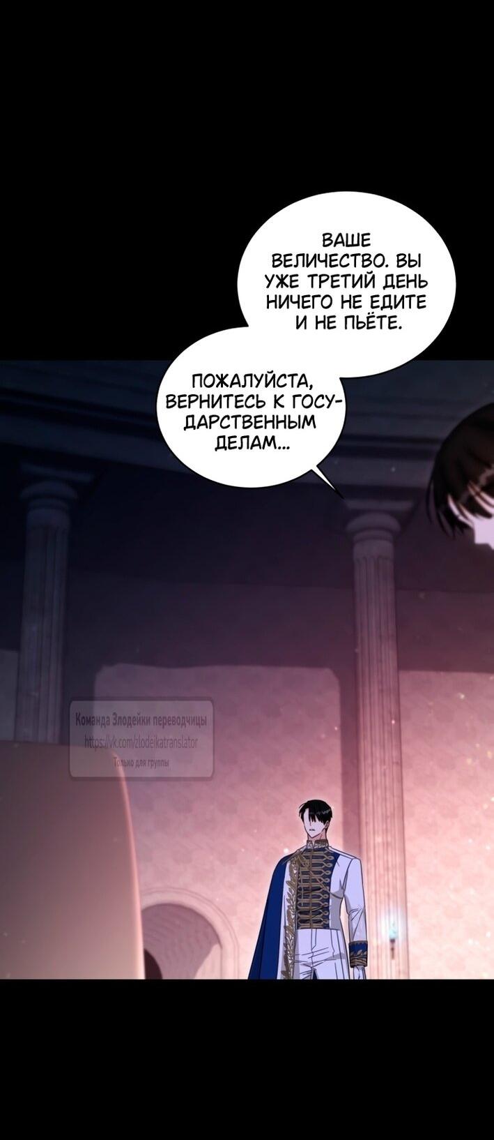 Манга Принцесса, запомнившая изменника - Глава 100 Страница 16