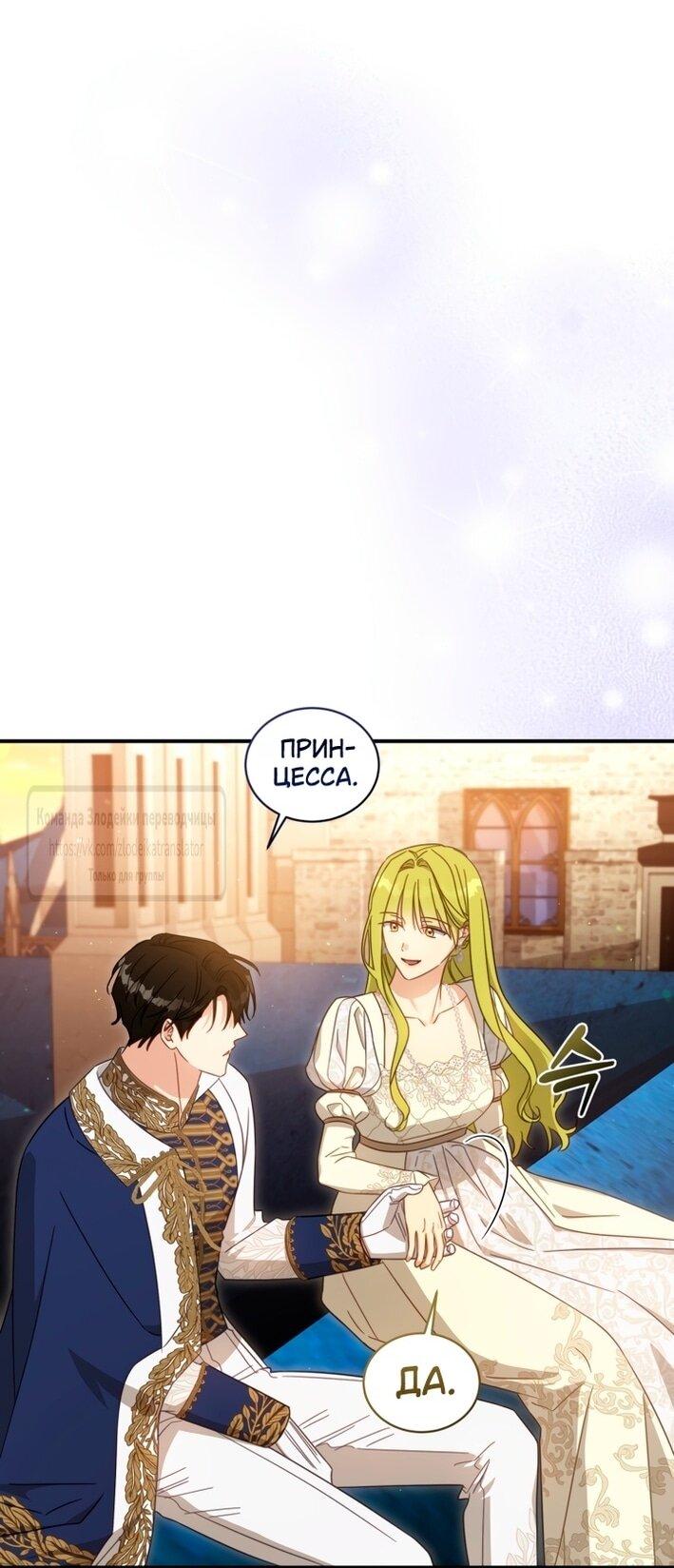 Манга Принцесса, запомнившая изменника - Глава 100 Страница 49