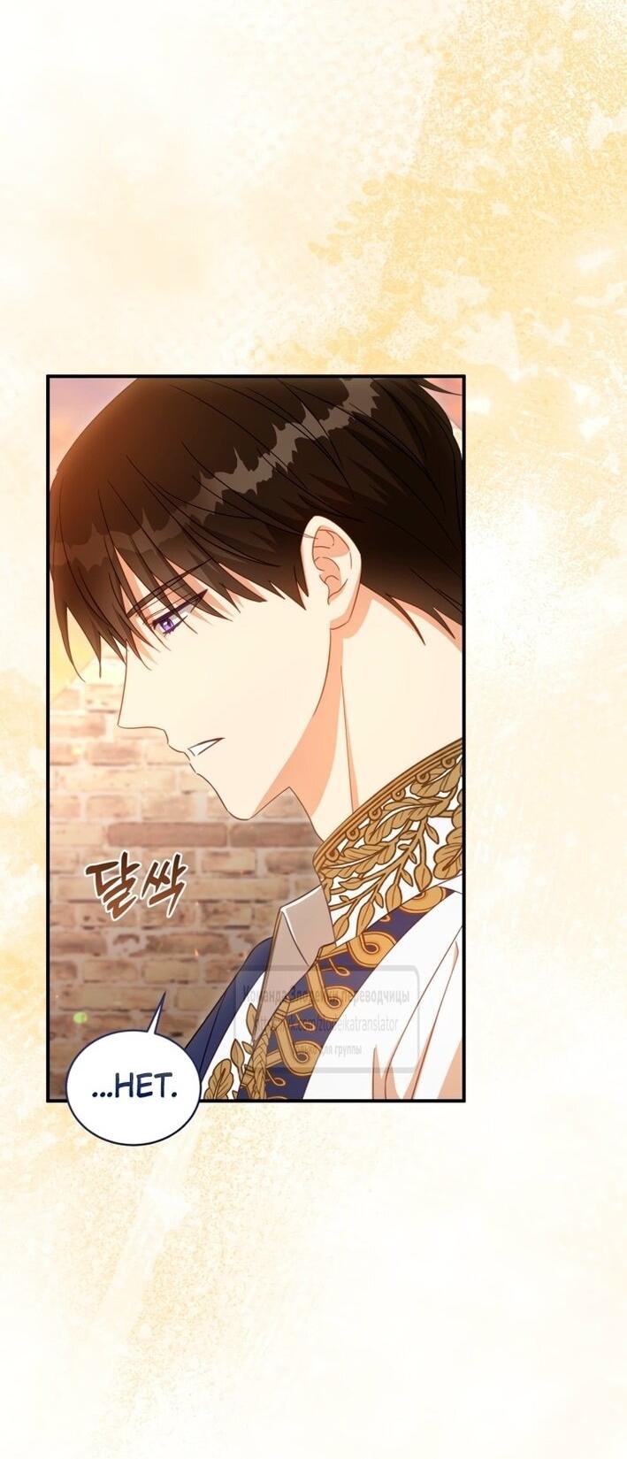 Манга Принцесса, запомнившая изменника - Глава 100 Страница 35