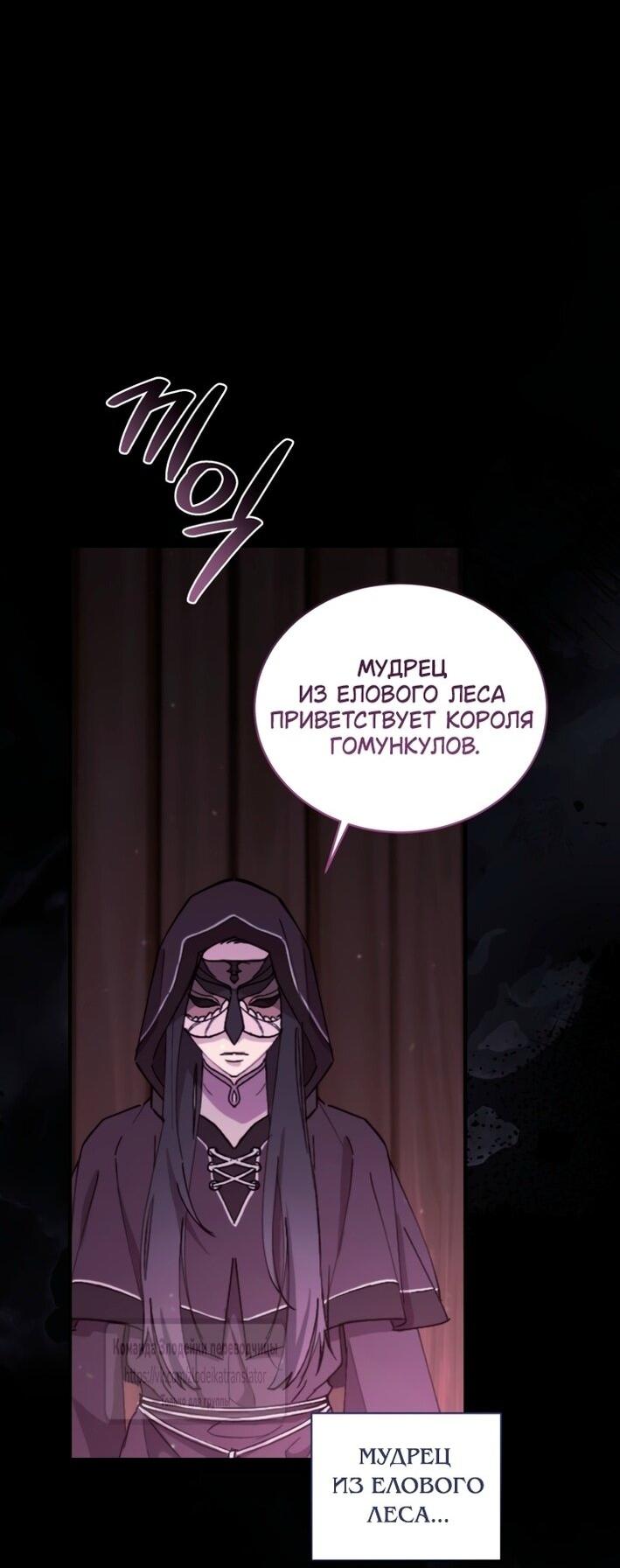 Манга Принцесса, запомнившая изменника - Глава 100 Страница 17