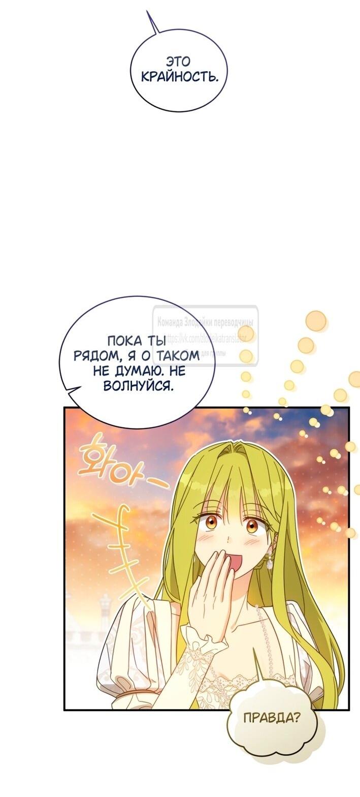Манга Принцесса, запомнившая изменника - Глава 100 Страница 44