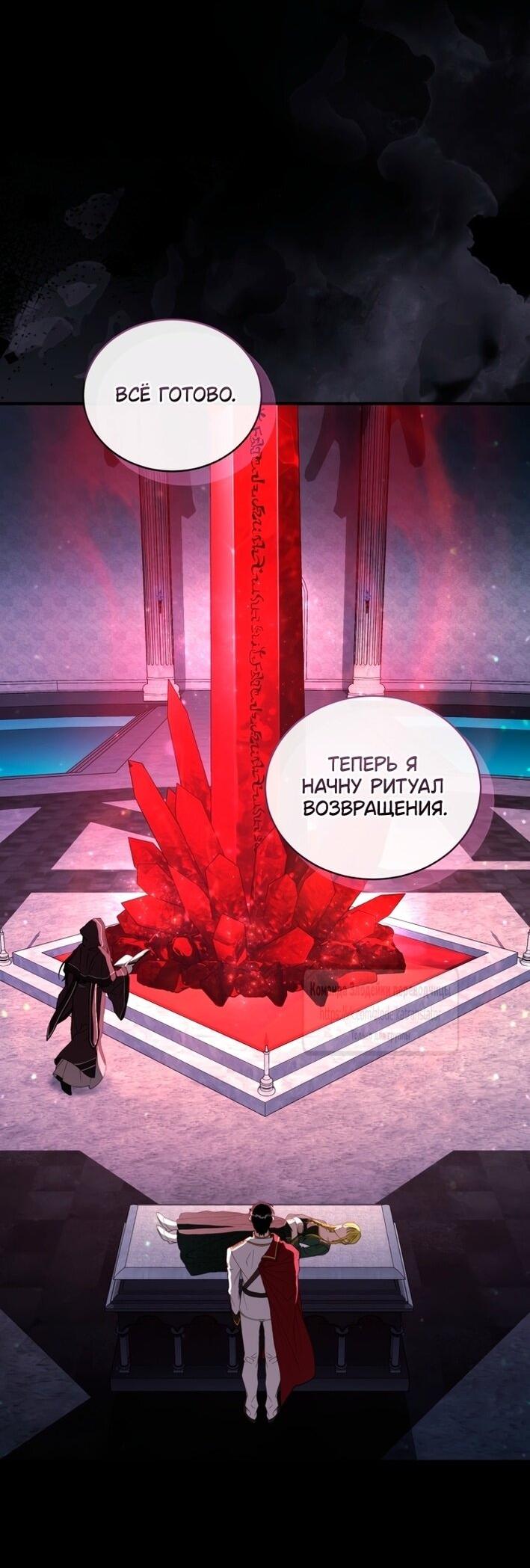 Манга Принцесса, запомнившая изменника - Глава 100 Страница 18