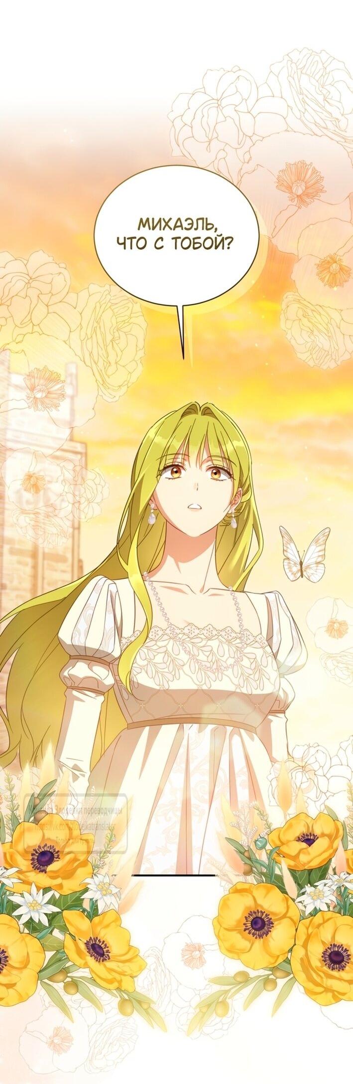 Манга Принцесса, запомнившая изменника - Глава 100 Страница 30