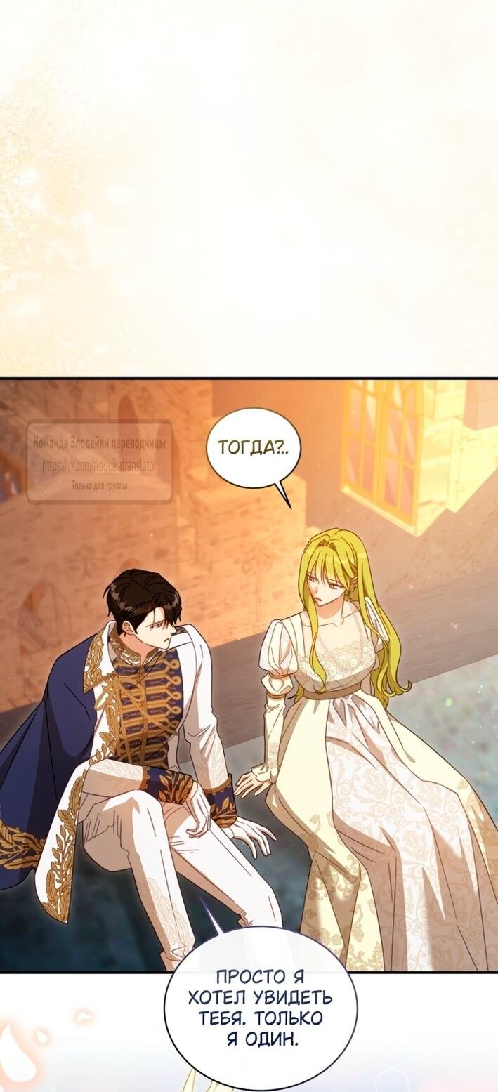 Манга Принцесса, запомнившая изменника - Глава 100 Страница 36