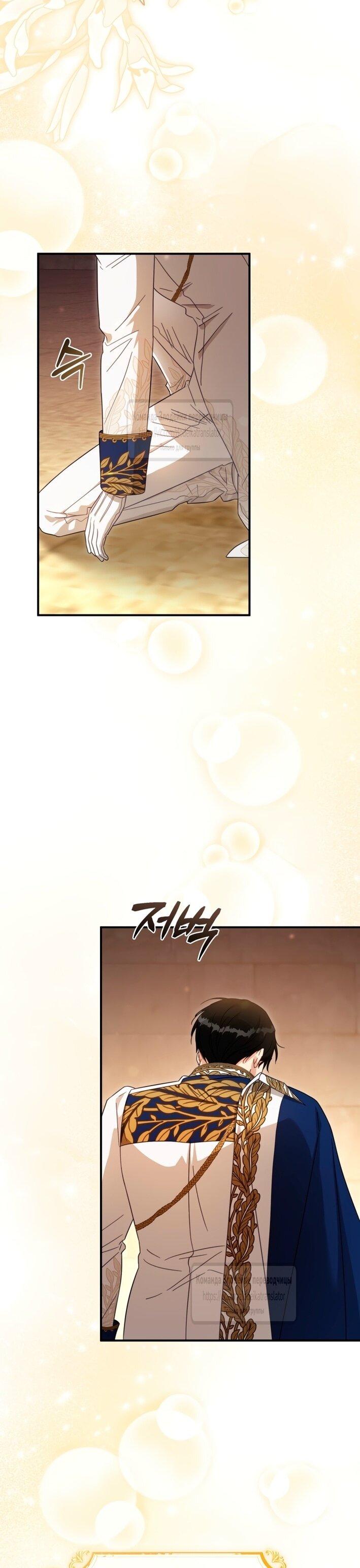 Манга Принцесса, запомнившая изменника - Глава 100 Страница 28