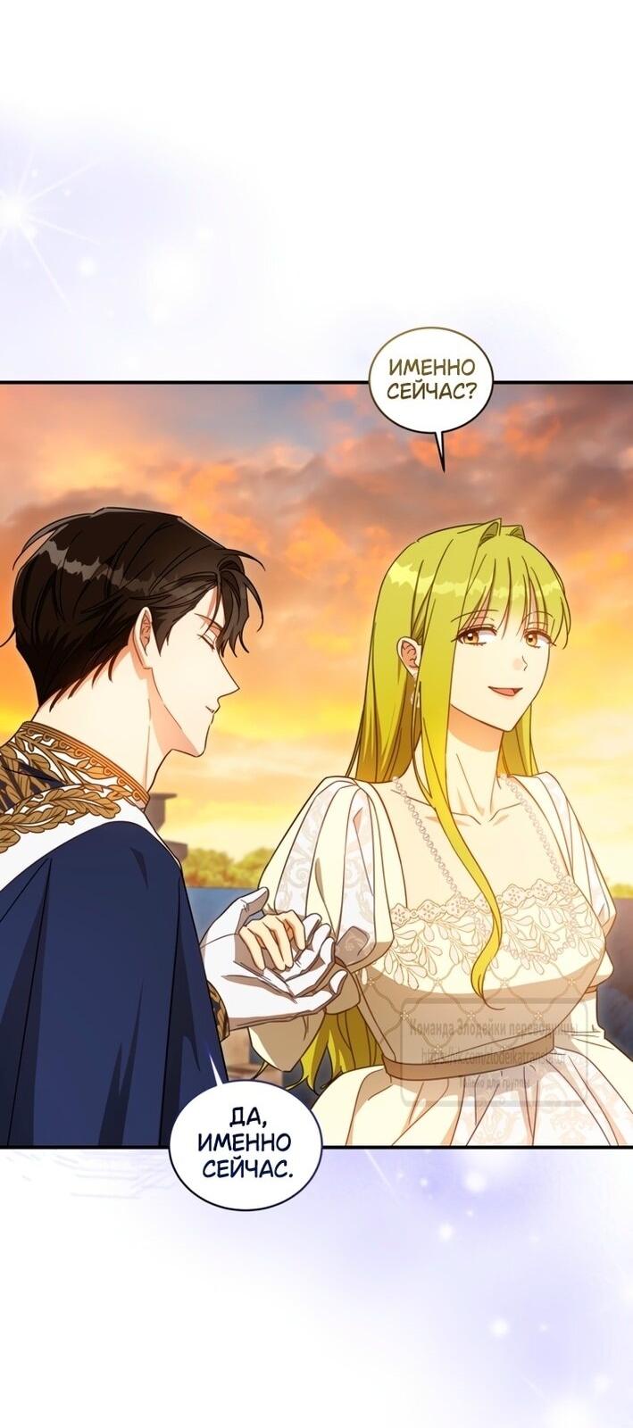 Манга Принцесса, запомнившая изменника - Глава 100 Страница 51
