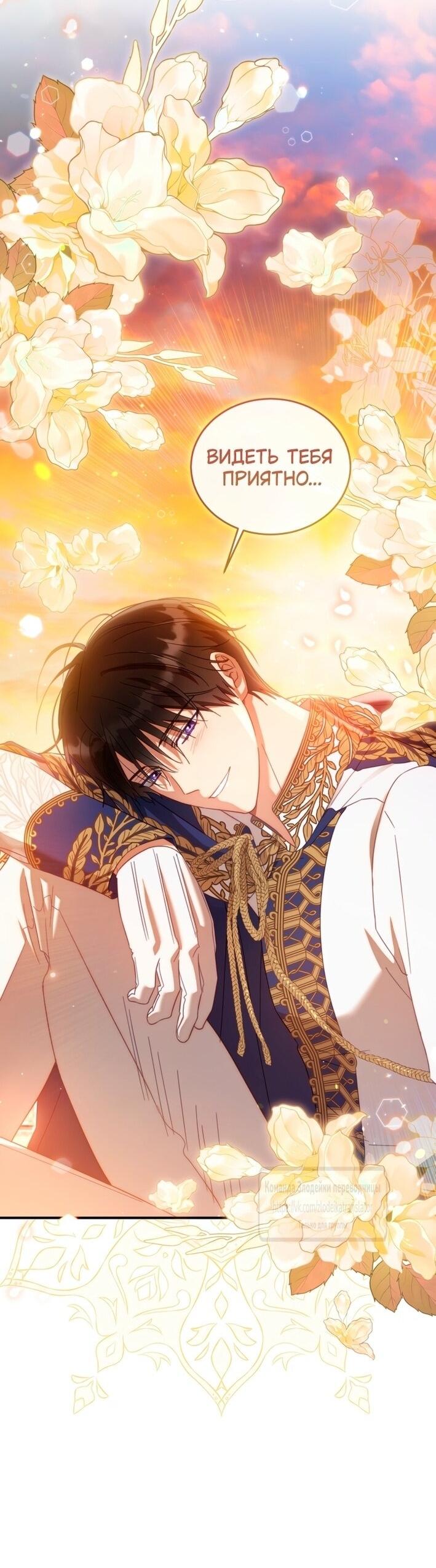 Манга Принцесса, запомнившая изменника - Глава 100 Страница 37