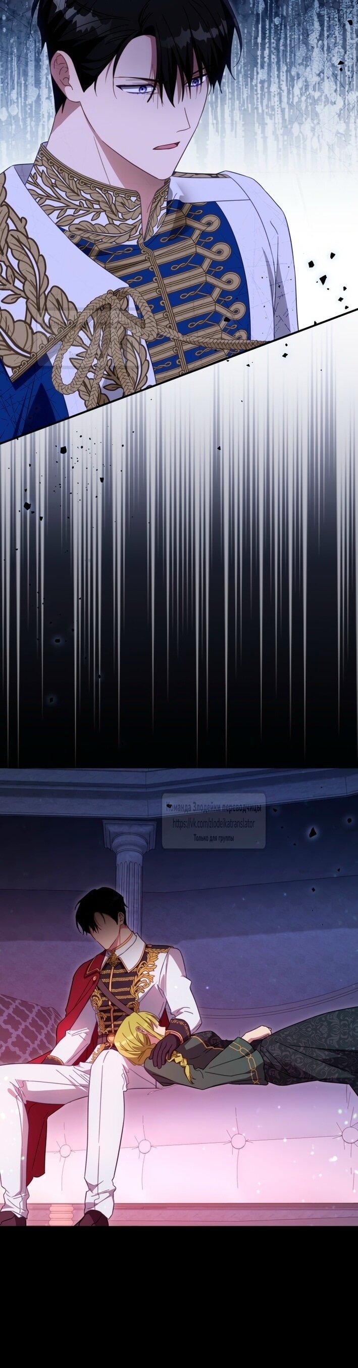 Манга Принцесса, запомнившая изменника - Глава 100 Страница 15