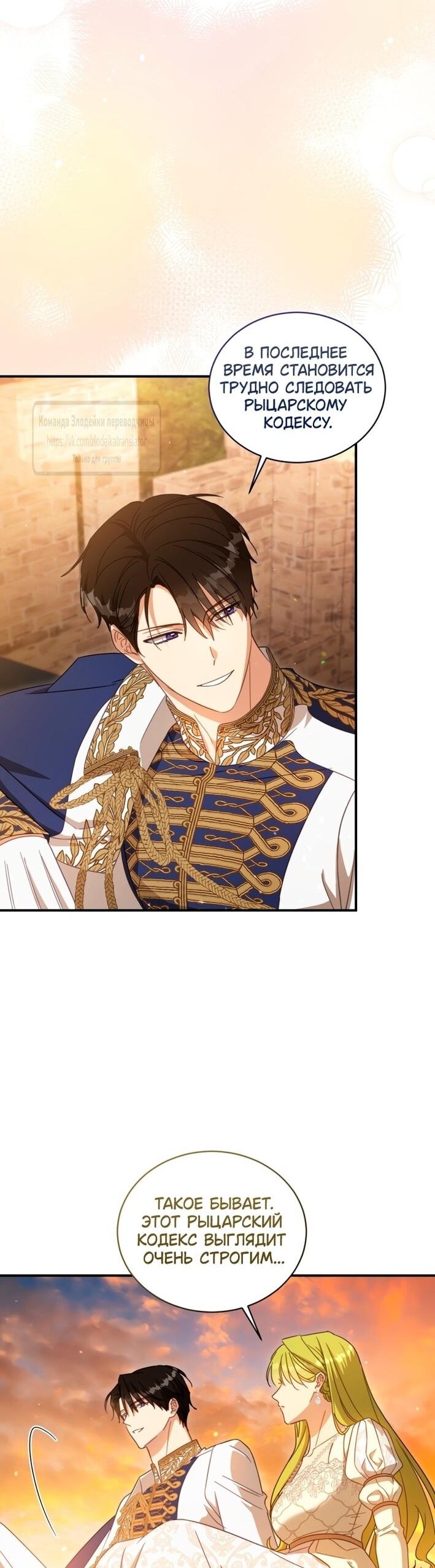 Манга Принцесса, запомнившая изменника - Глава 100 Страница 42