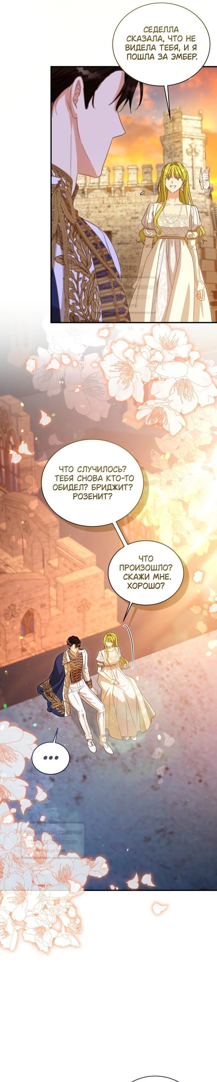 Манга Принцесса, запомнившая изменника - Глава 100 Страница 33