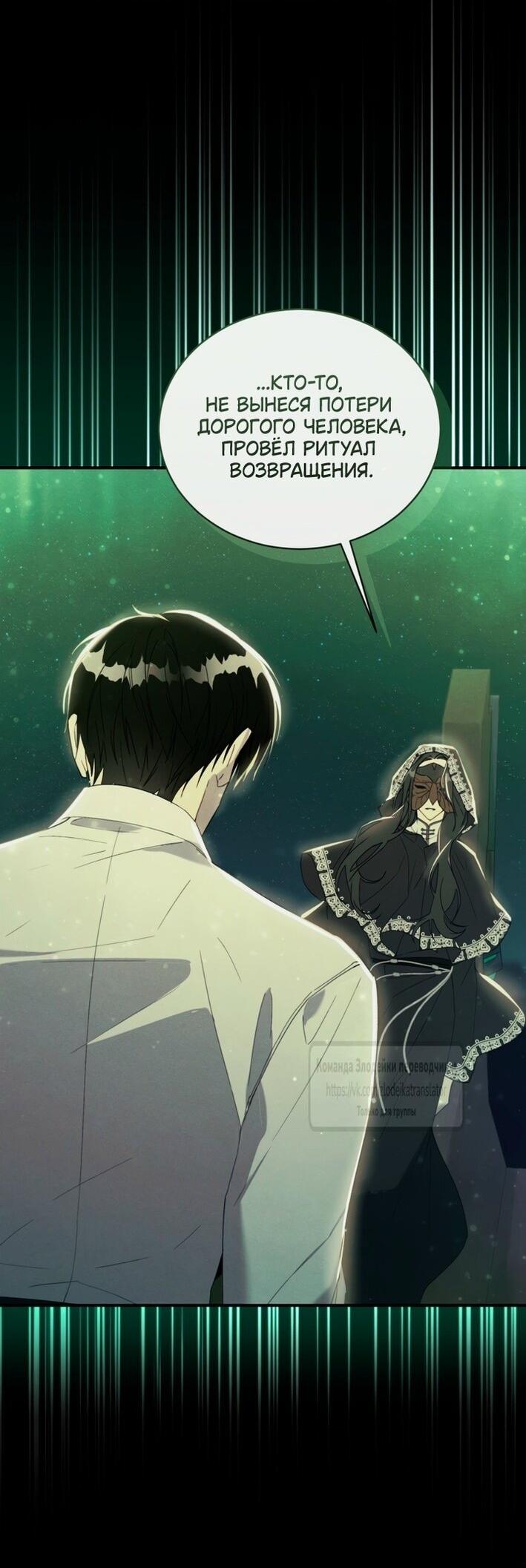 Манга Принцесса, запомнившая изменника - Глава 100 Страница 21