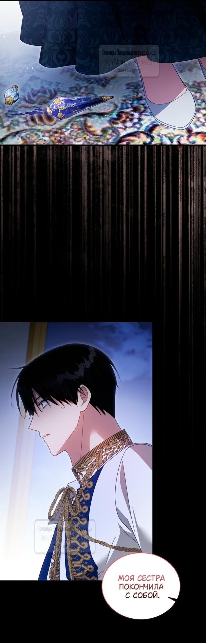 Манга Принцесса, запомнившая изменника - Глава 100 Страница 13