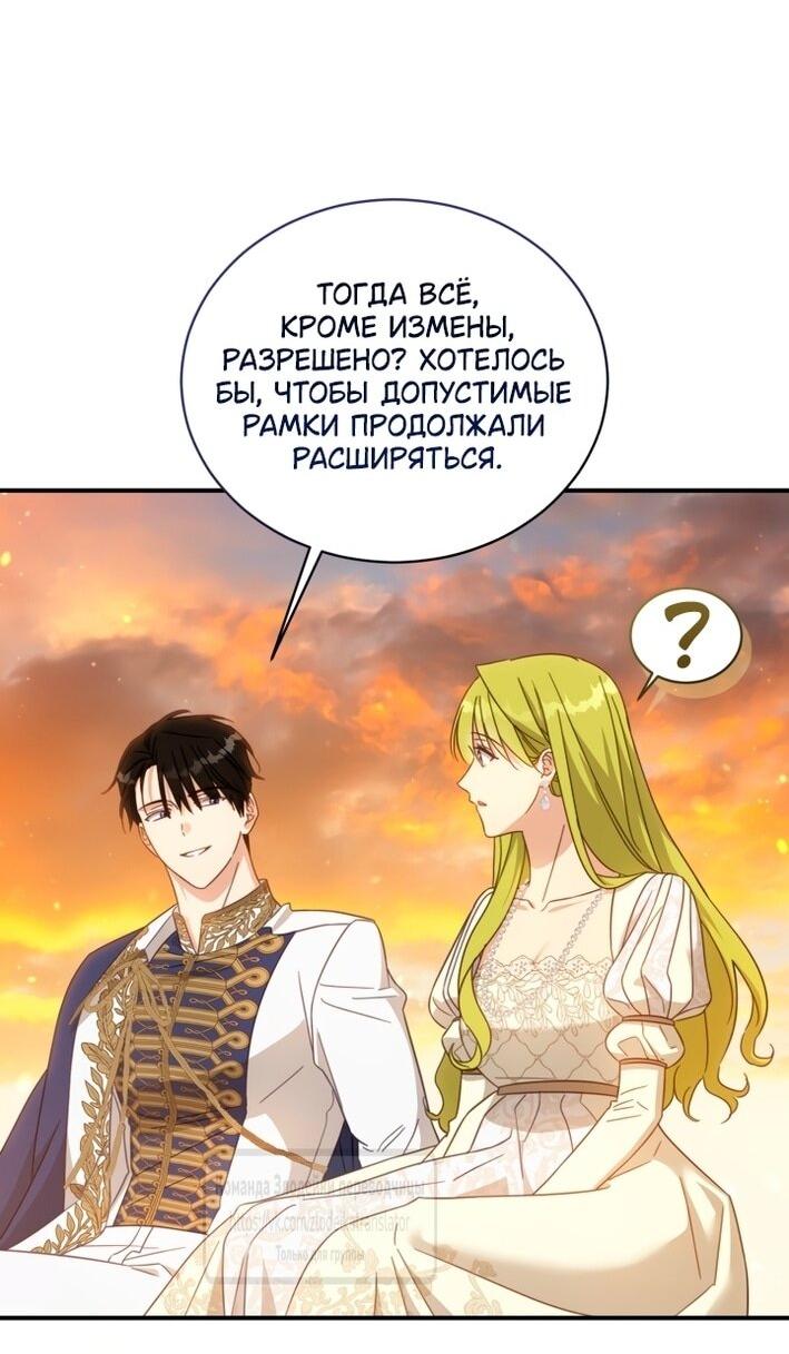 Манга Принцесса, запомнившая изменника - Глава 100 Страница 48