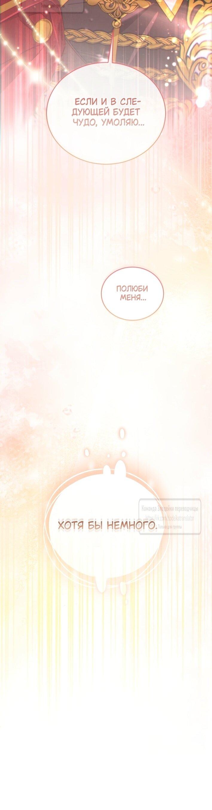 Манга Принцесса, запомнившая изменника - Глава 100 Страница 25