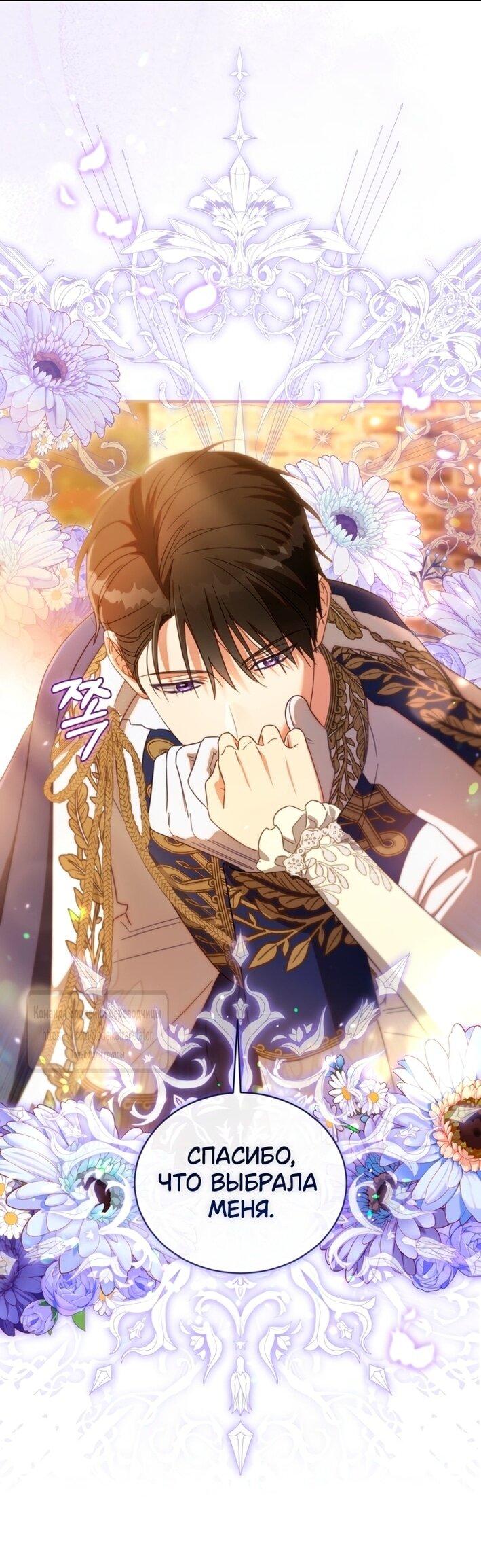 Манга Принцесса, запомнившая изменника - Глава 100 Страница 50