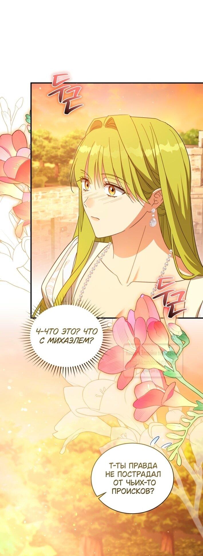 Манга Принцесса, запомнившая изменника - Глава 100 Страница 38