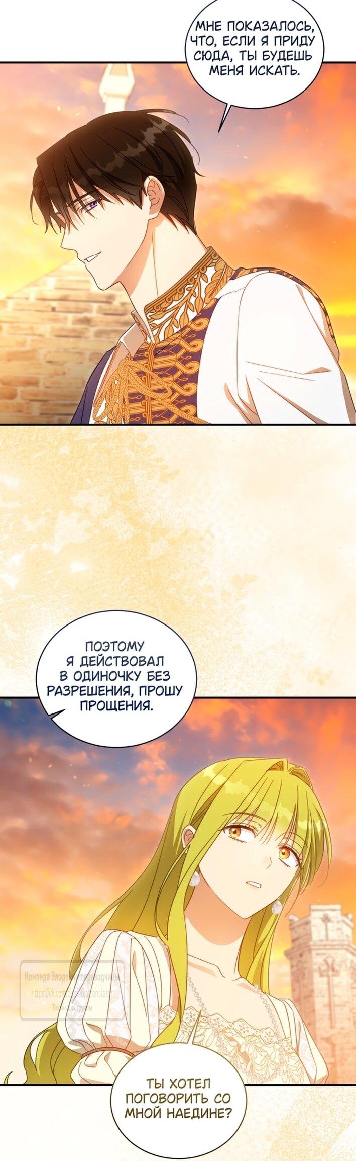 Манга Принцесса, запомнившая изменника - Глава 100 Страница 34