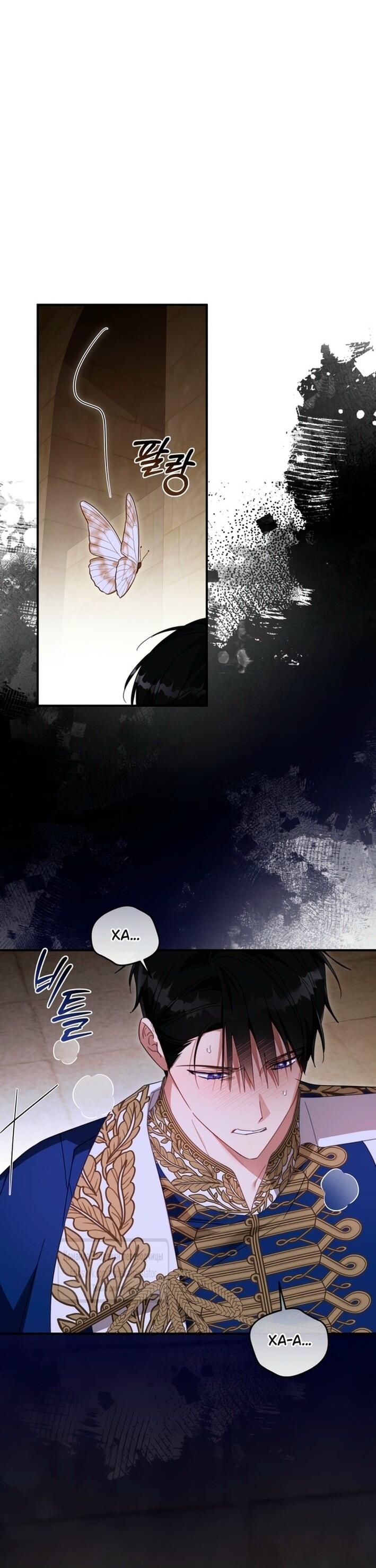 Манга Принцесса, запомнившая изменника - Глава 100 Страница 8