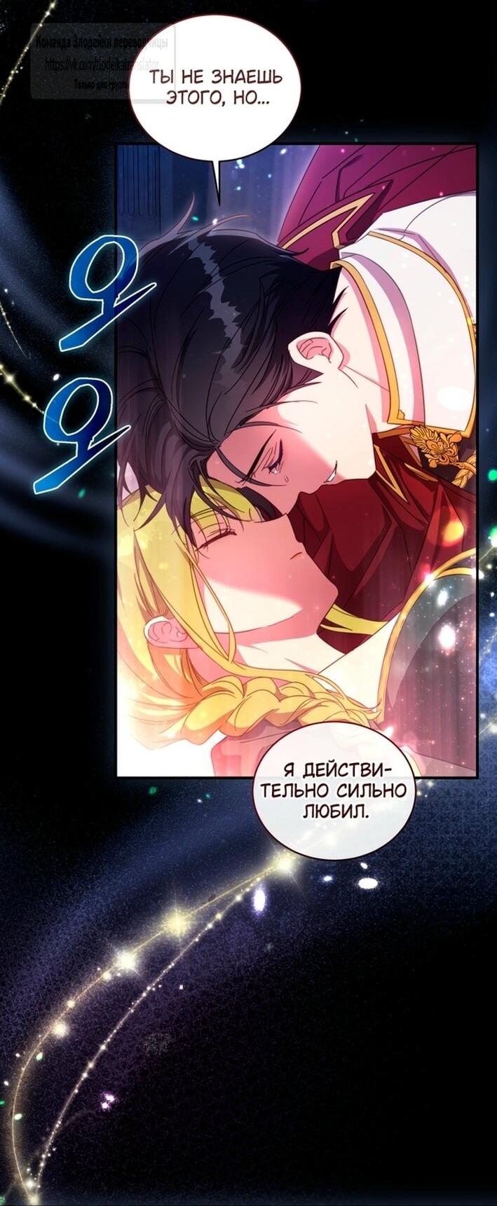 Манга Принцесса, запомнившая изменника - Глава 100 Страница 23