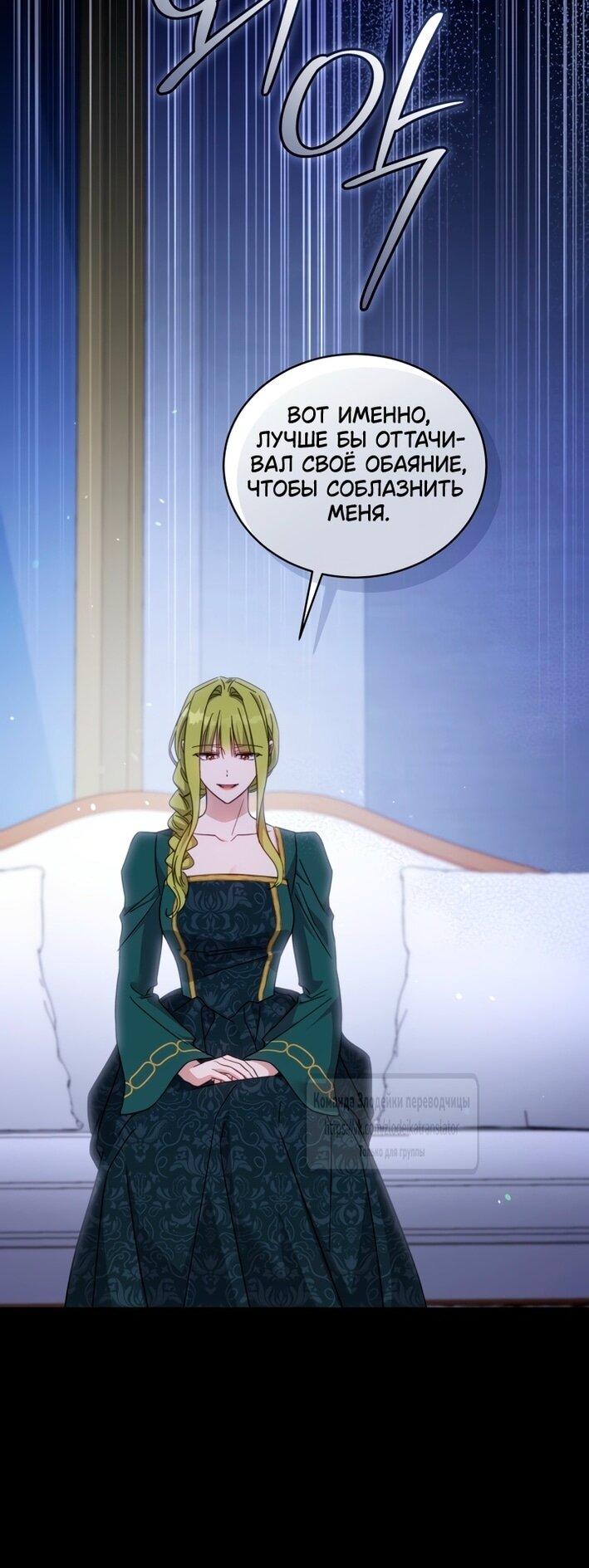 Манга Принцесса, запомнившая изменника - Глава 100 Страница 10