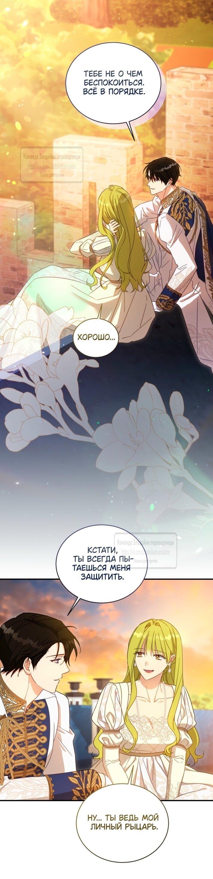 Манга Принцесса, запомнившая изменника - Глава 100 Страница 39