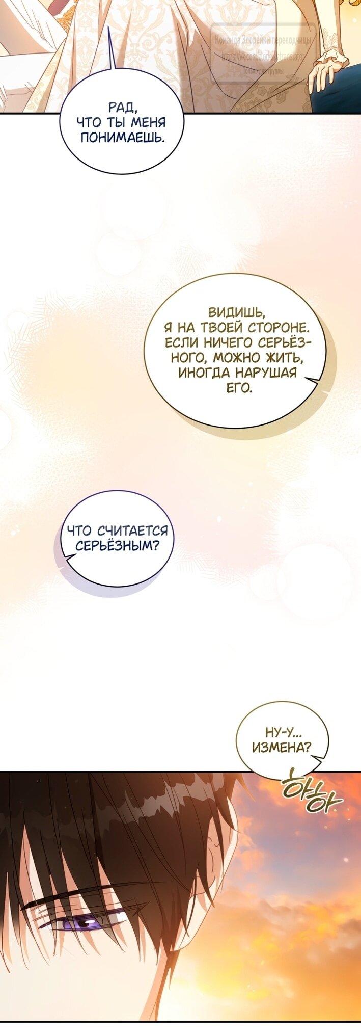 Манга Принцесса, запомнившая изменника - Глава 100 Страница 43