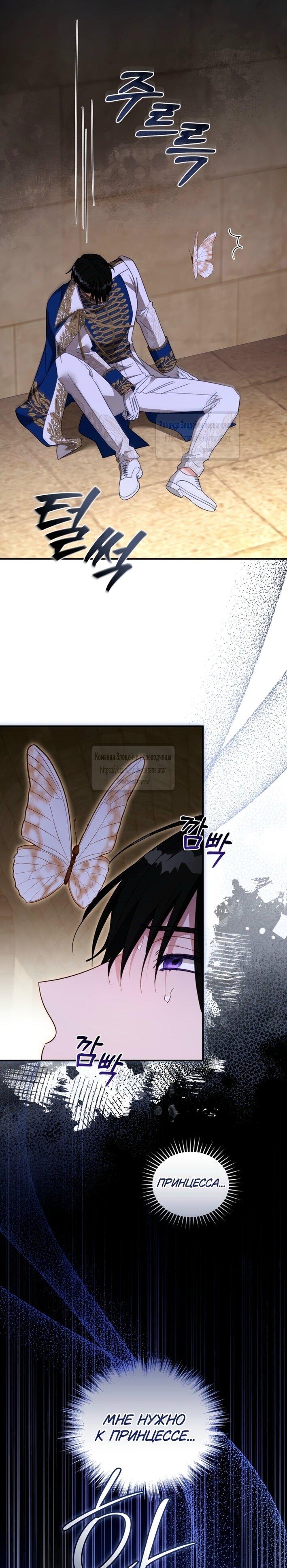 Манга Принцесса, запомнившая изменника - Глава 100 Страница 9