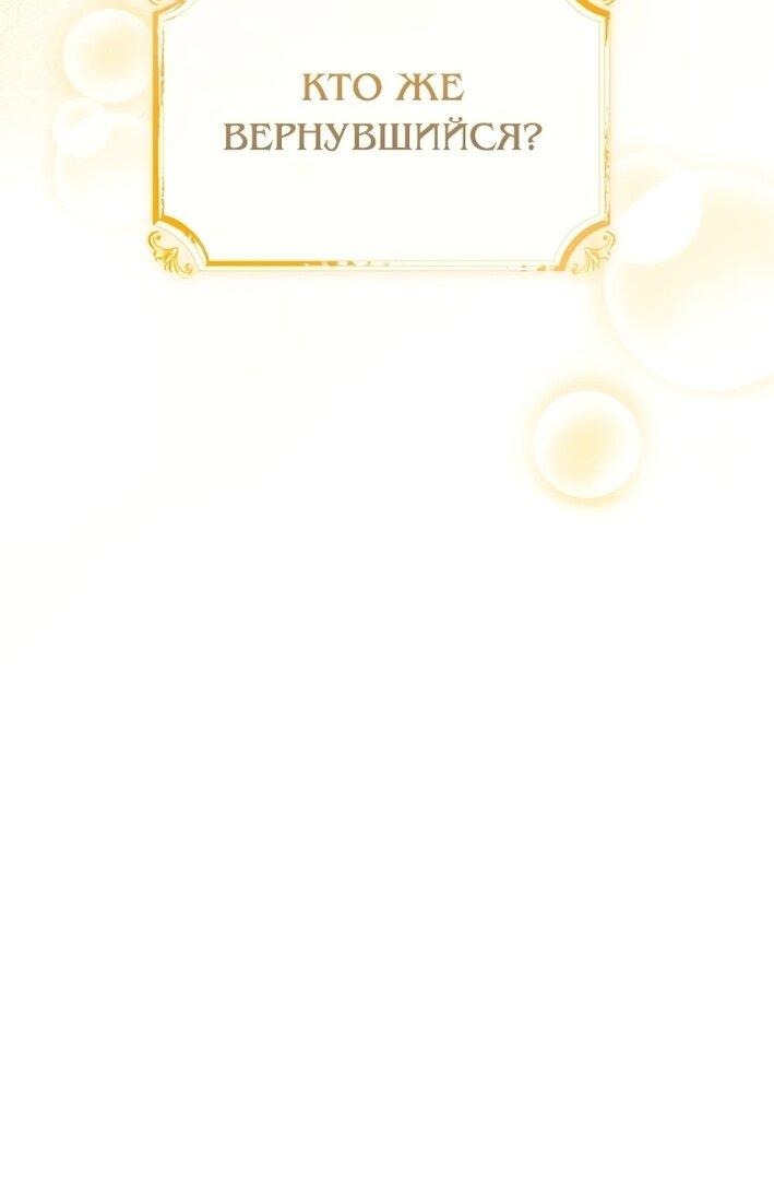 Манга Принцесса, запомнившая изменника - Глава 100 Страница 29