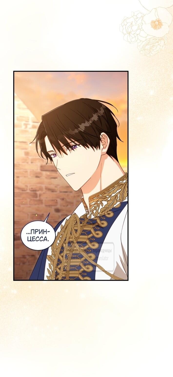 Манга Принцесса, запомнившая изменника - Глава 100 Страница 32