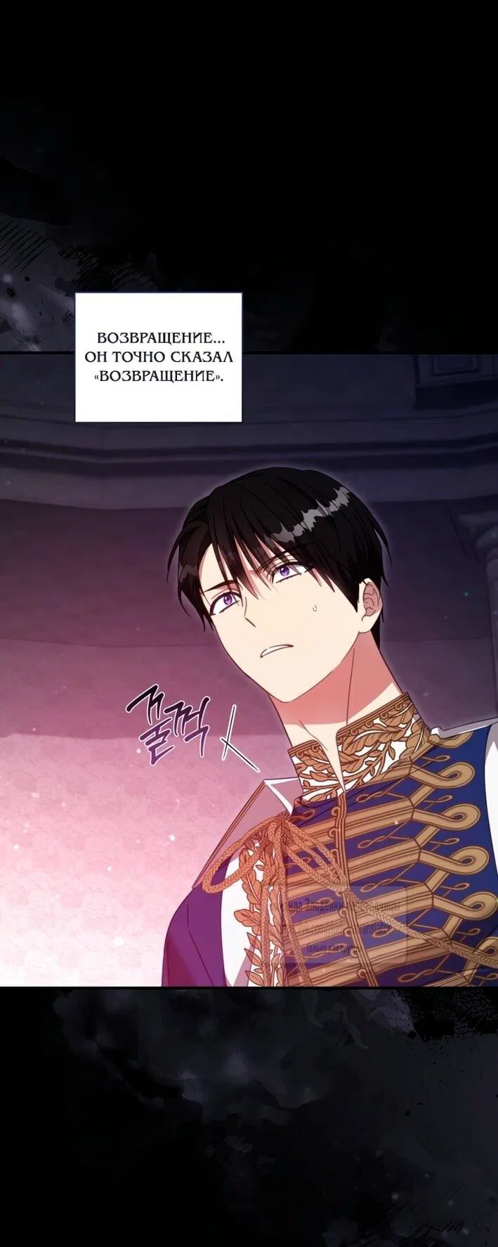 Манга Принцесса, запомнившая изменника - Глава 100 Страница 19