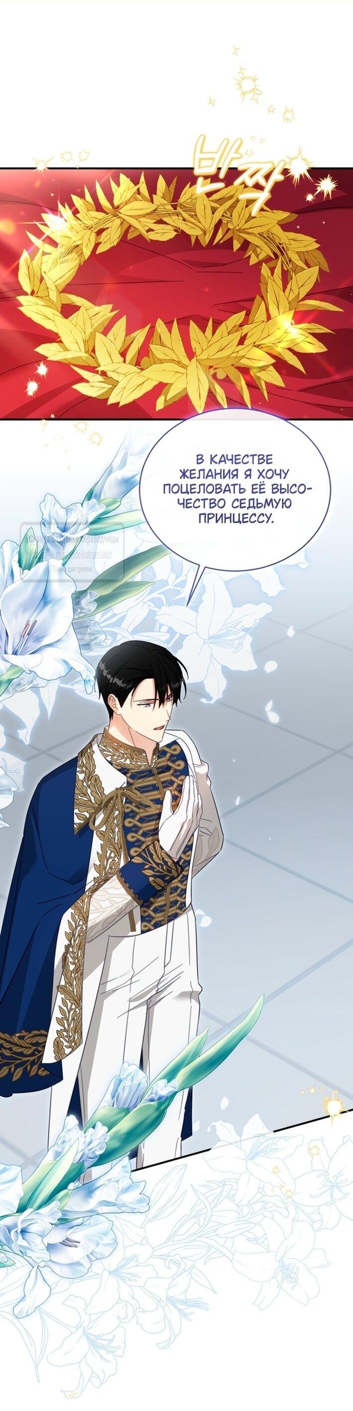 Манга Принцесса, запомнившая изменника - Глава 100 Страница 1
