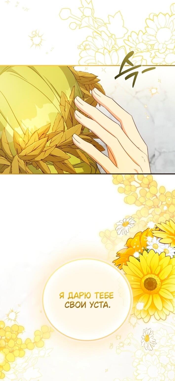 Манга Принцесса, запомнившая изменника - Глава 100 Страница 3