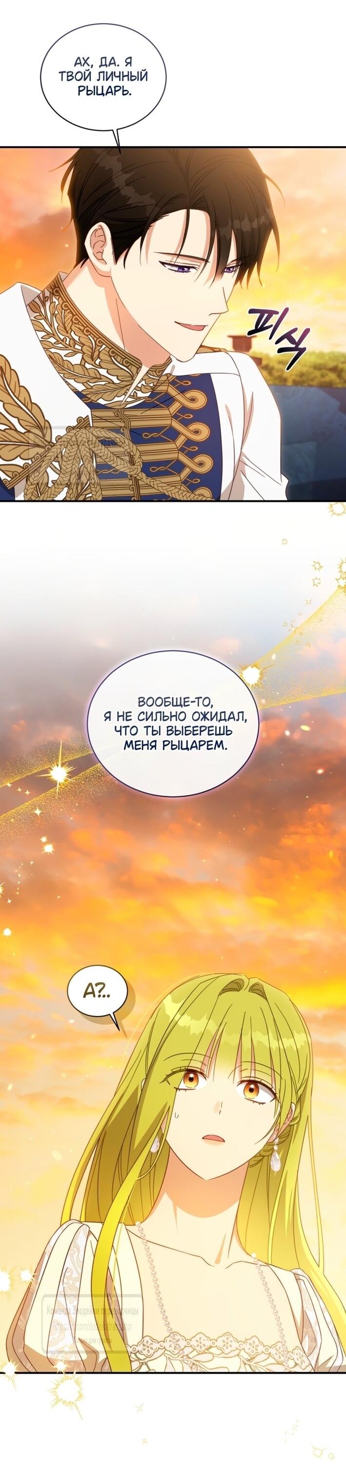 Манга Принцесса, запомнившая изменника - Глава 100 Страница 40
