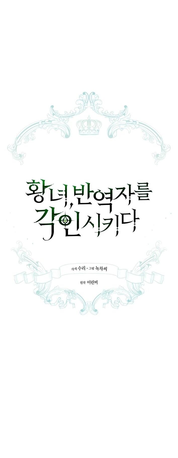 Манга Принцесса, запомнившая изменника - Глава 100 Страница 7