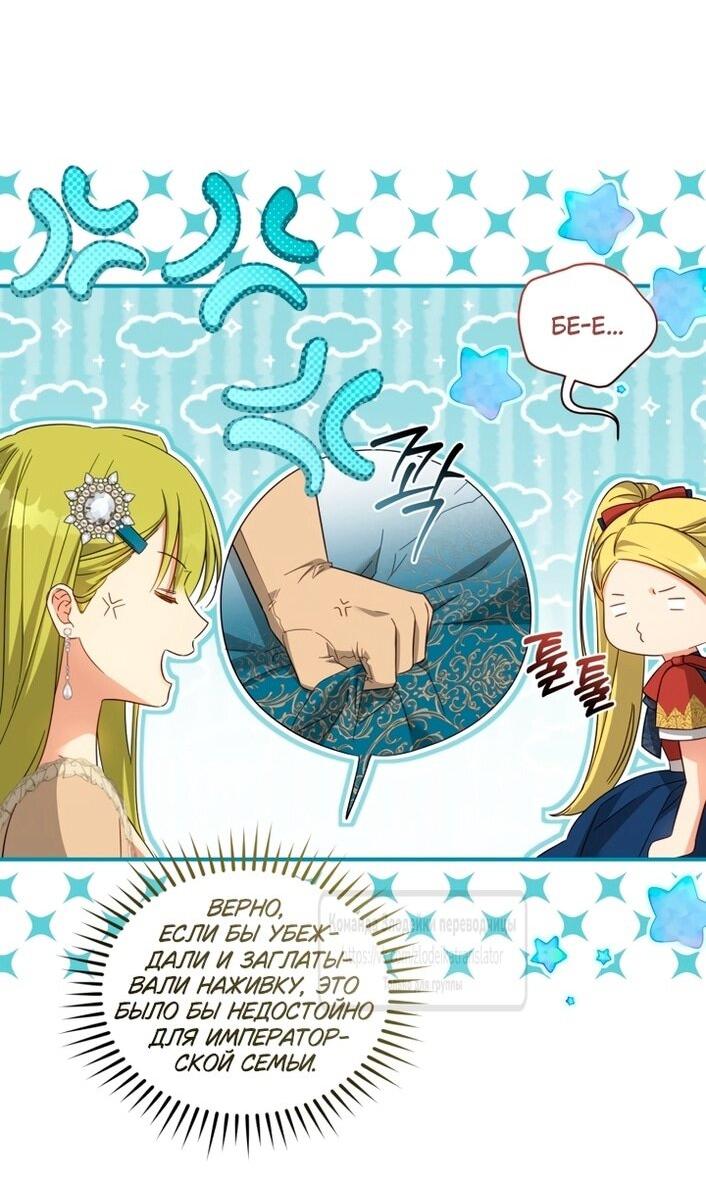 Манга Принцесса, запомнившая изменника - Глава 105 Страница 29