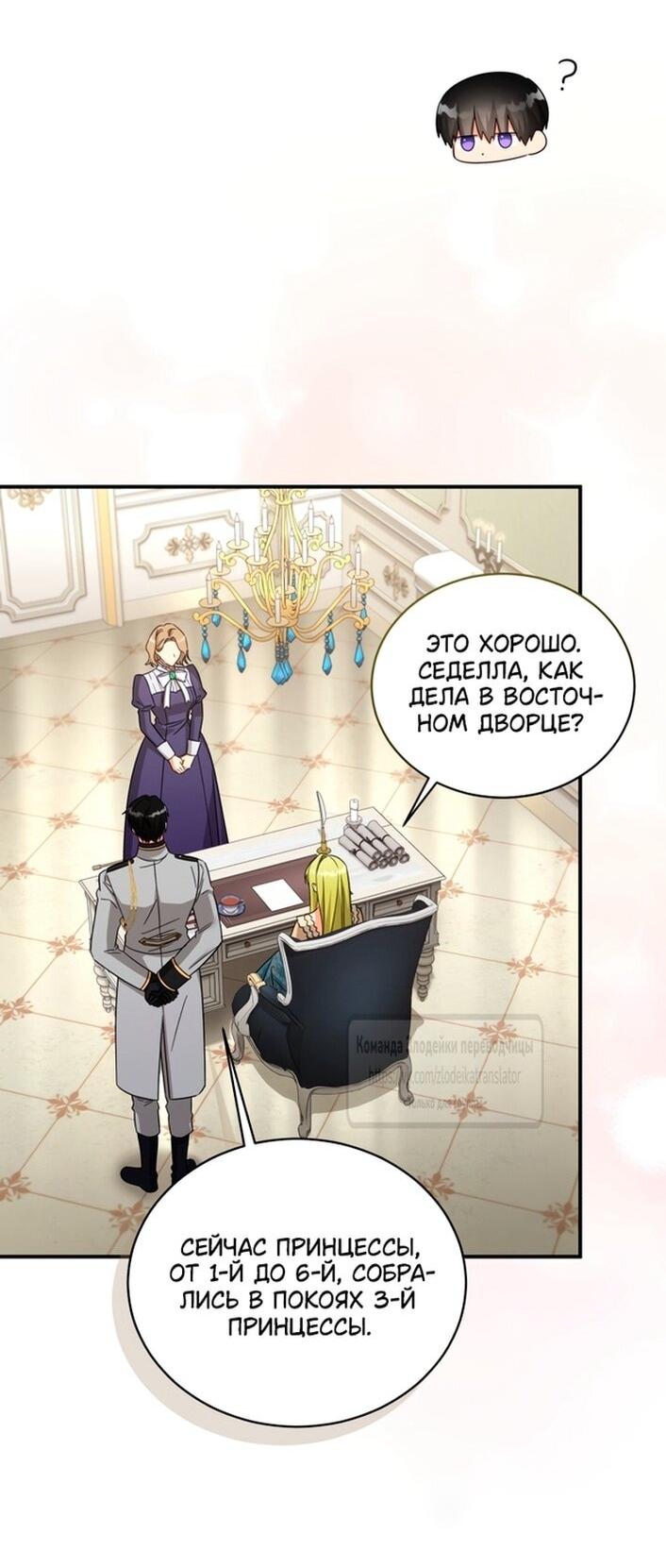 Манга Принцесса, запомнившая изменника - Глава 105 Страница 9