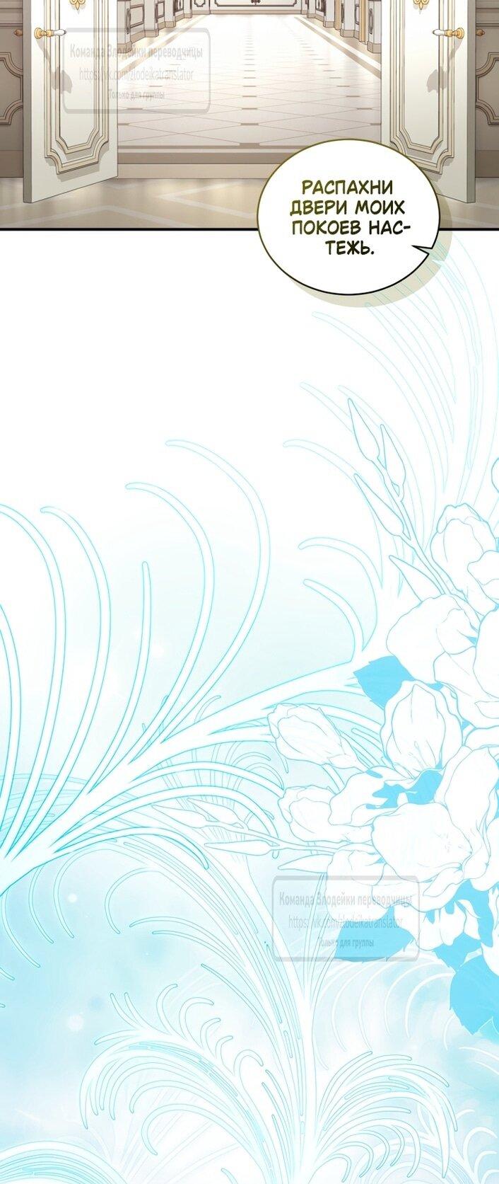 Манга Принцесса, запомнившая изменника - Глава 105 Страница 12