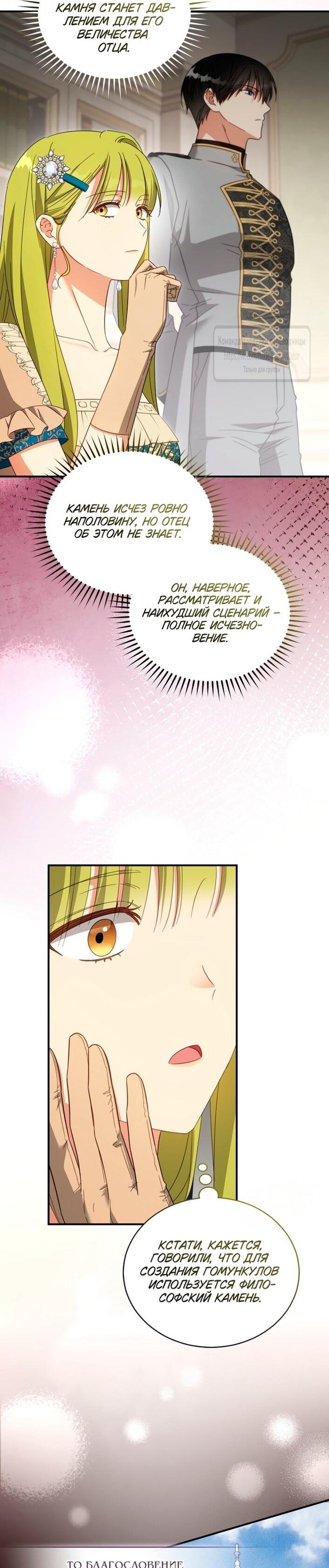 Манга Принцесса, запомнившая изменника - Глава 105 Страница 5