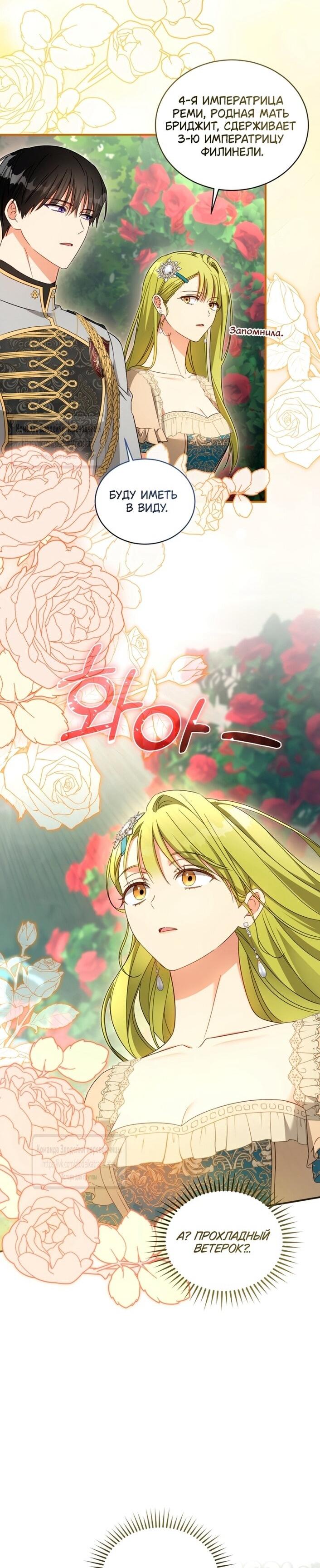 Манга Принцесса, запомнившая изменника - Глава 105 Страница 51