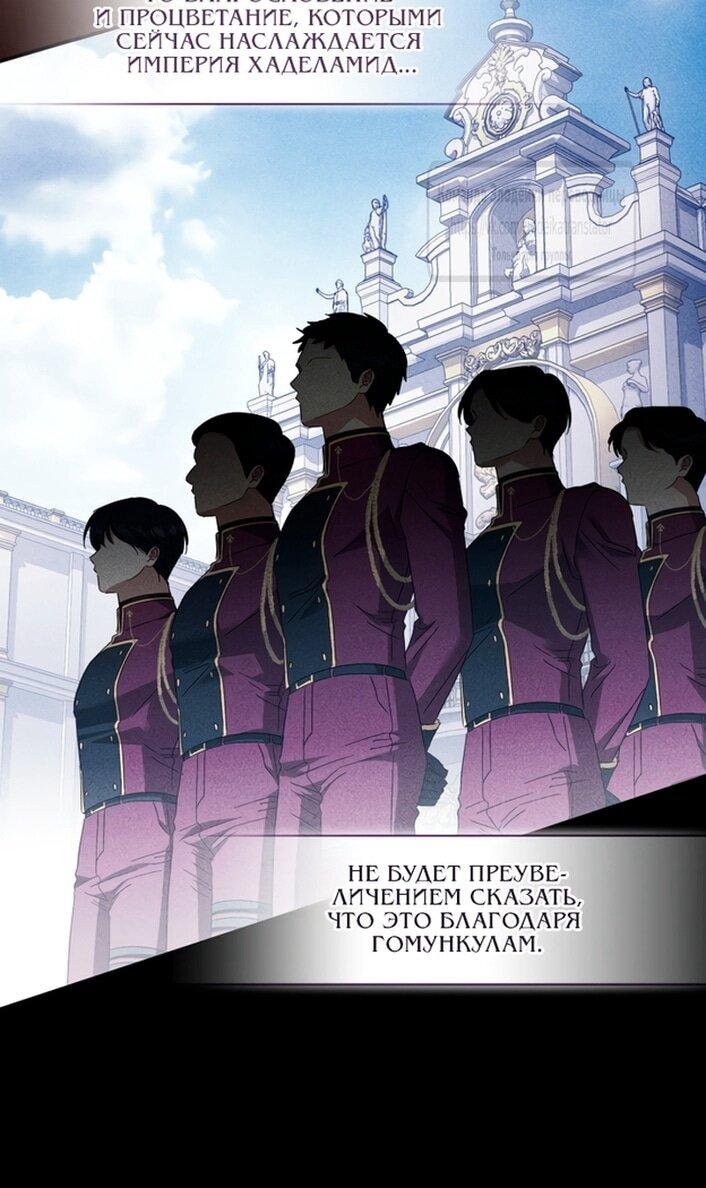 Манга Принцесса, запомнившая изменника - Глава 105 Страница 6