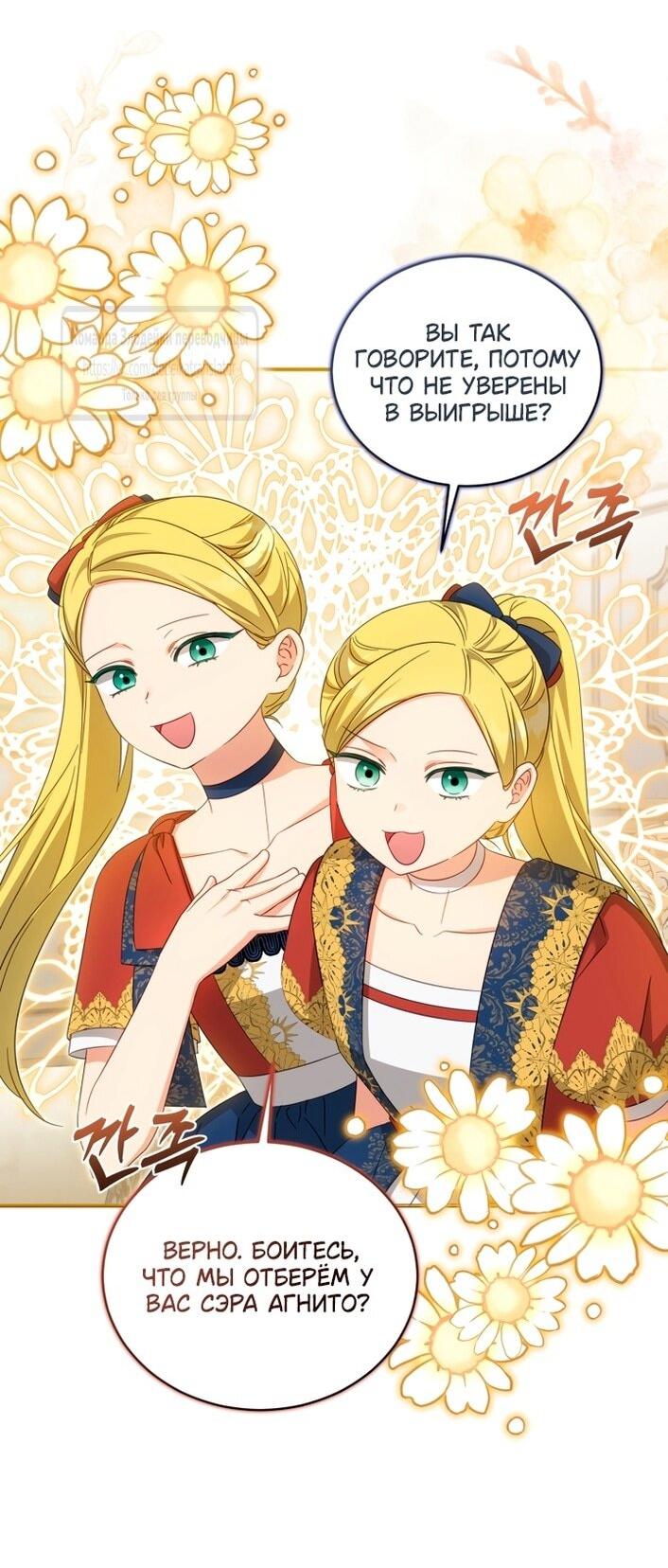 Манга Принцесса, запомнившая изменника - Глава 105 Страница 30